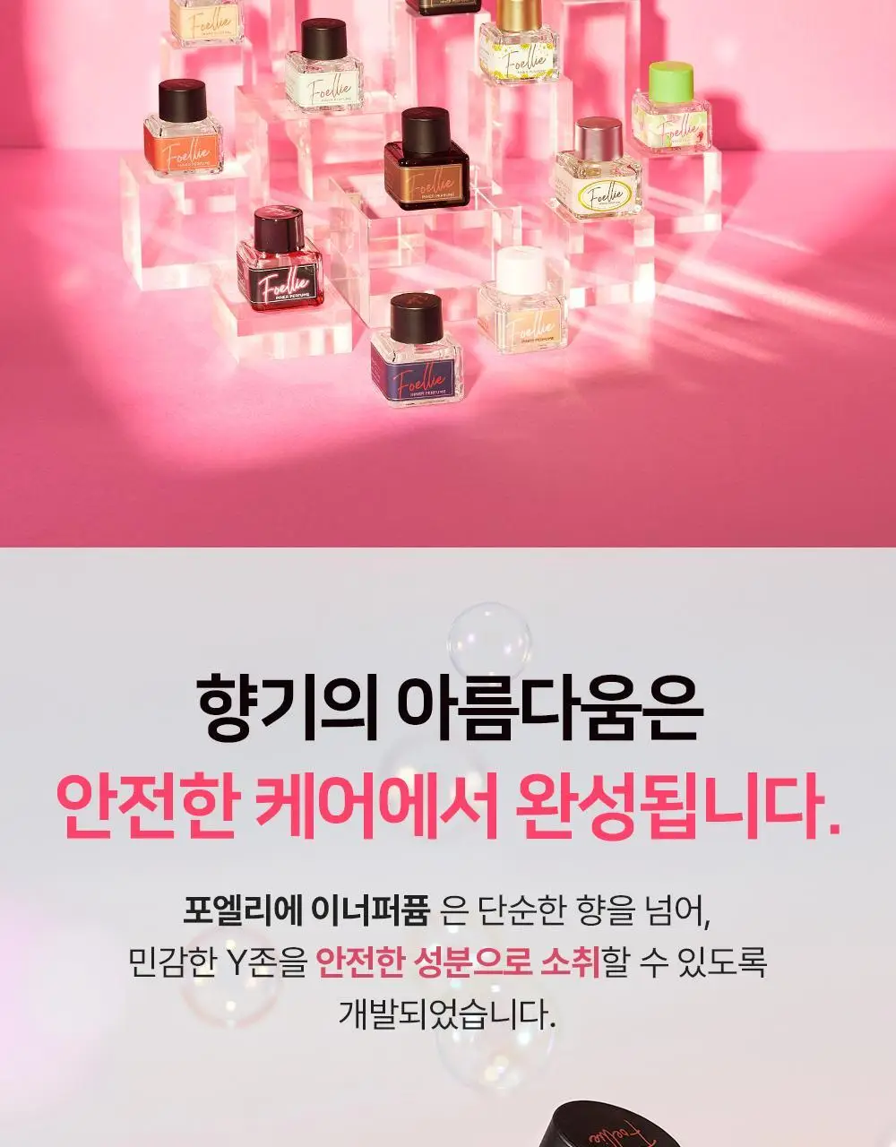 [Y존케어] 포엘리에 페미닌 이너퍼퓸 데일리 멀티 향수 16종 택 1 상세페이지 16